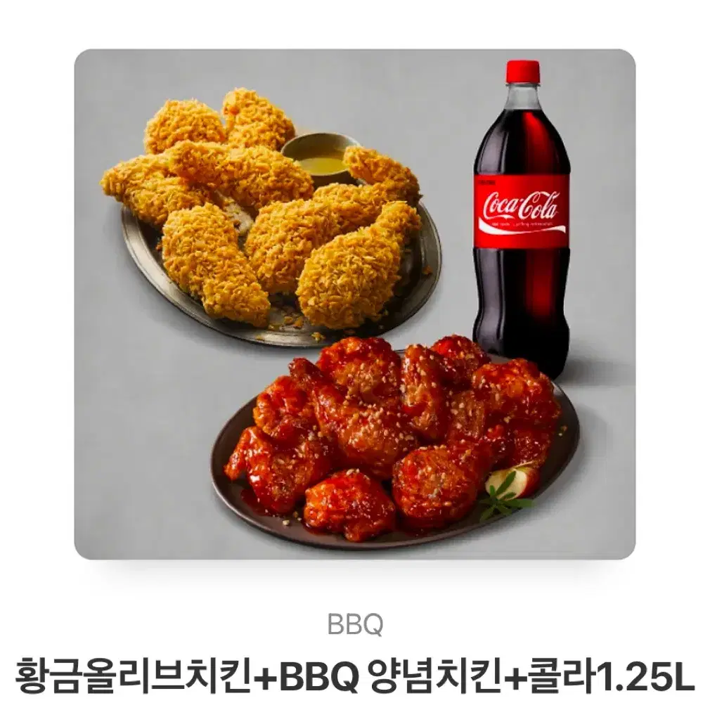 bbq 황금 올리브+ 양념치킨