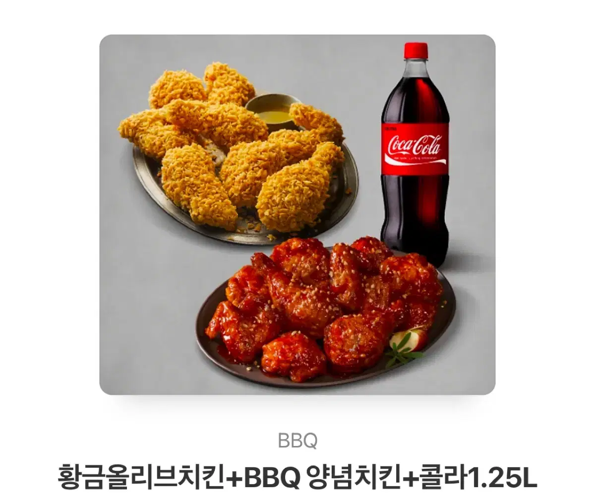 bbq 황금 올리브+ 양념치킨