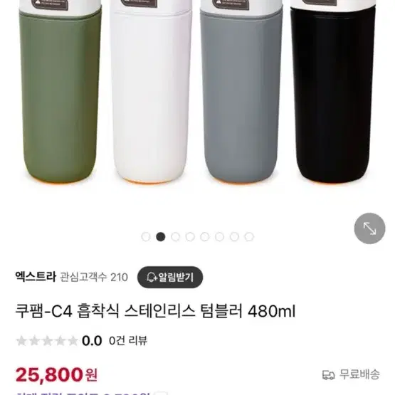 쿠팸 흡착식 스테인리스 텀블러 480ml