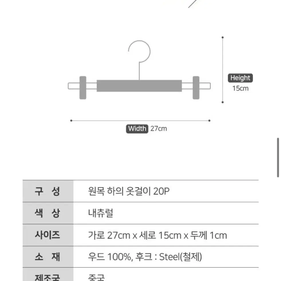 메이네티 원목 하의 옷걸이 바지걸이 20개