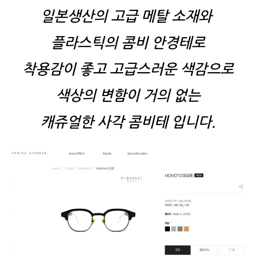 키바라시 모모토 안경테