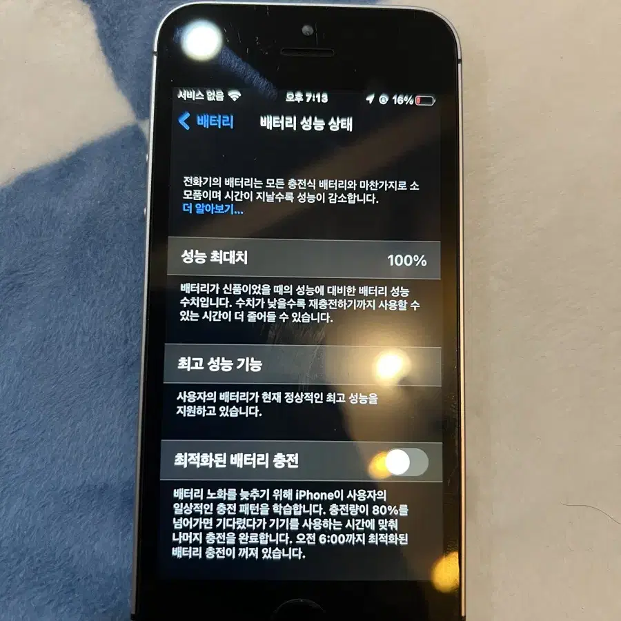 아이폰 se 16gb 팔아요