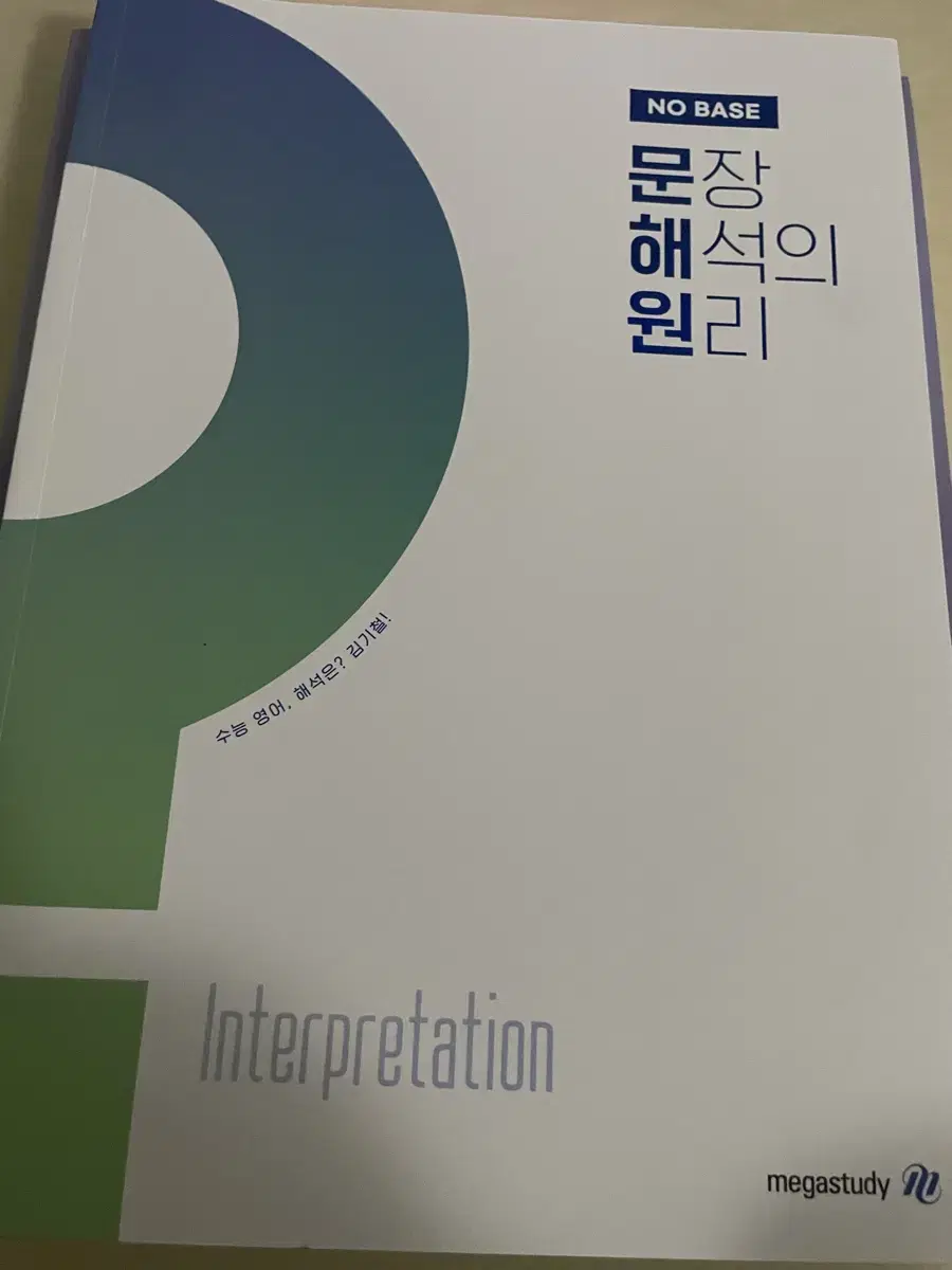 김기철 2025 노베이스 문장 해석의 원리 (새책)