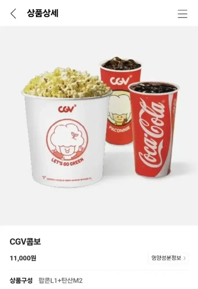 CGV 씨지브이 팝콘 탄산 콜라 콤보 더블콤보 라지콤보 기프티콘 쿠폰