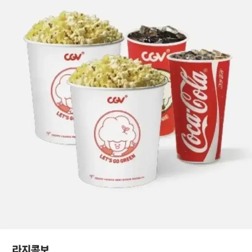 CGV 씨지브이 팝콘 탄산 콜라 콤보 더블콤보 라지콤보 기프티콘 쿠폰