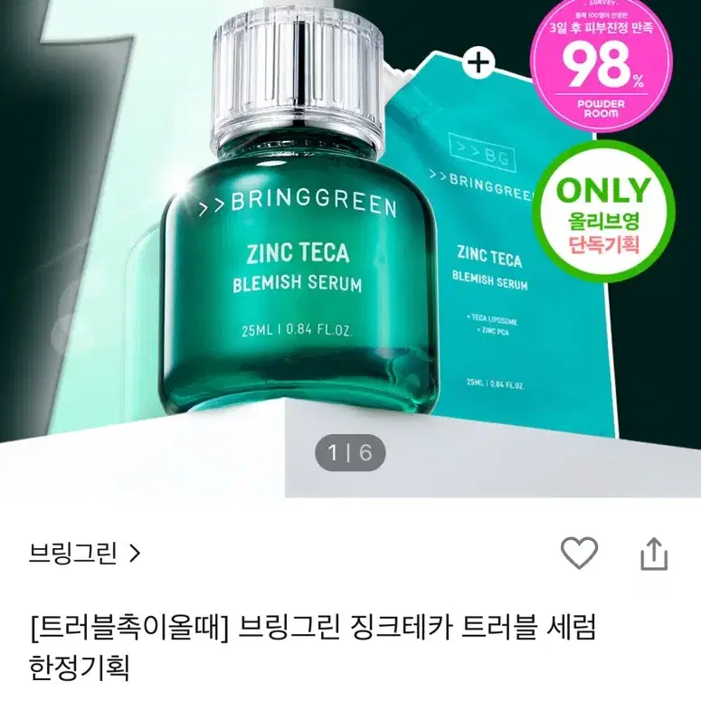 새상품)) 브링그린 트러블 세럼 75ml