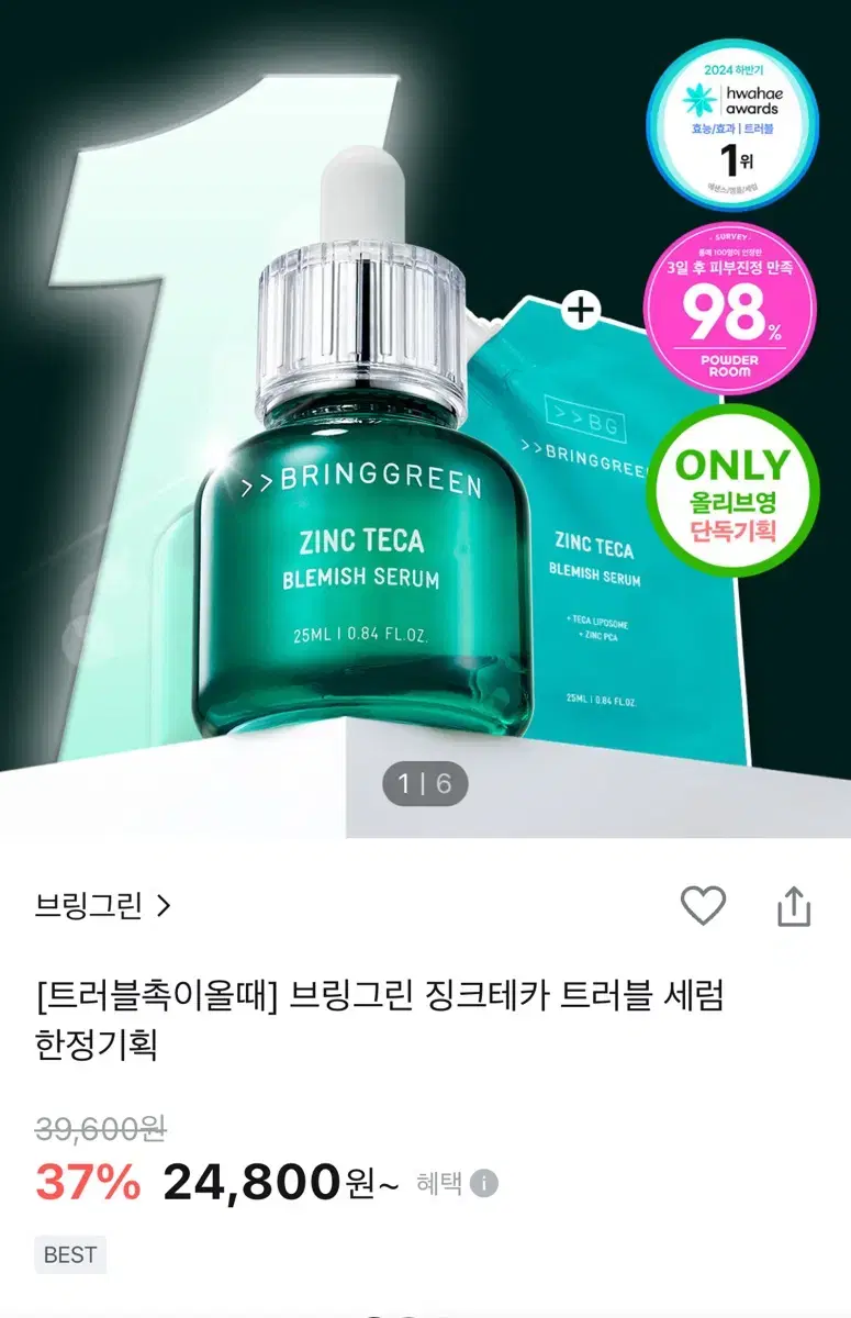 새상품)) 브링그린 트러블 세럼 75ml