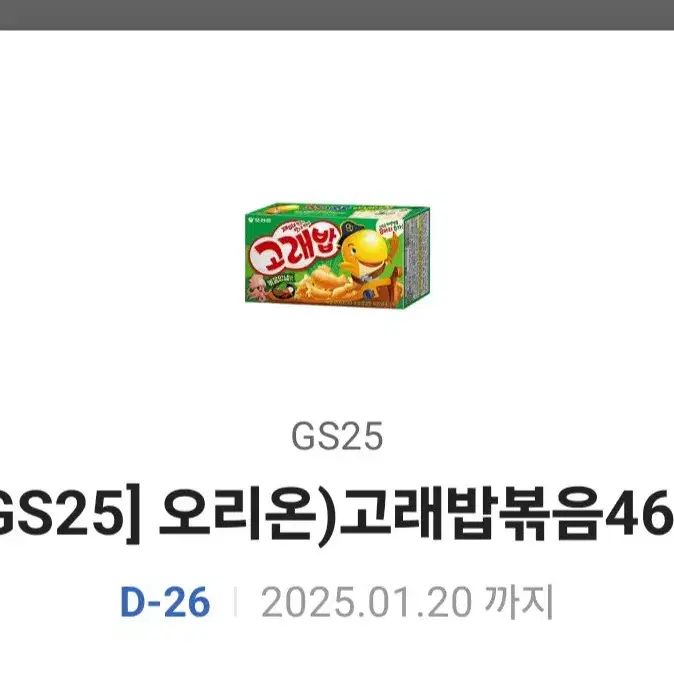 ((거래완료))gs지에스 고래밥 기프티콘 팔아요