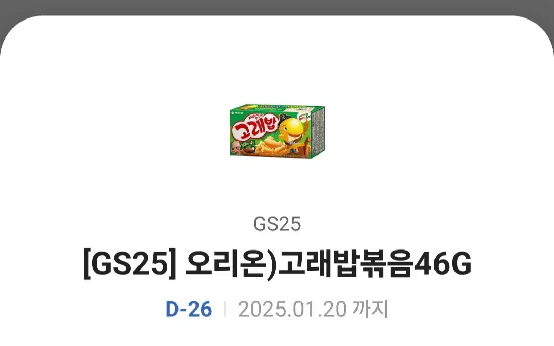 ((거래완료))gs지에스 고래밥 기프티콘 팔아요