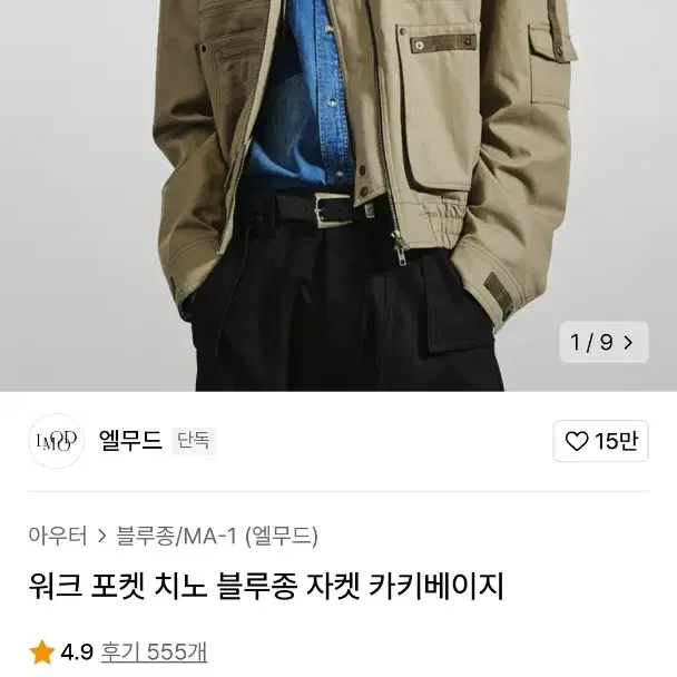 엘무드 워크 포켓 블루종 48