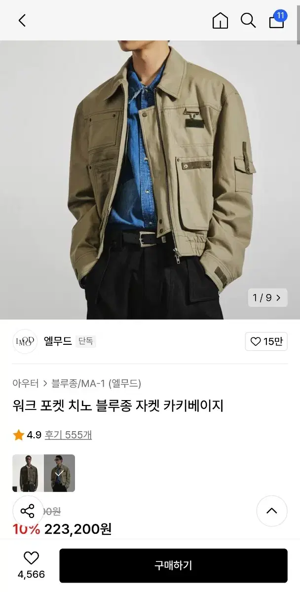 엘무드 워크 포켓 블루종 48