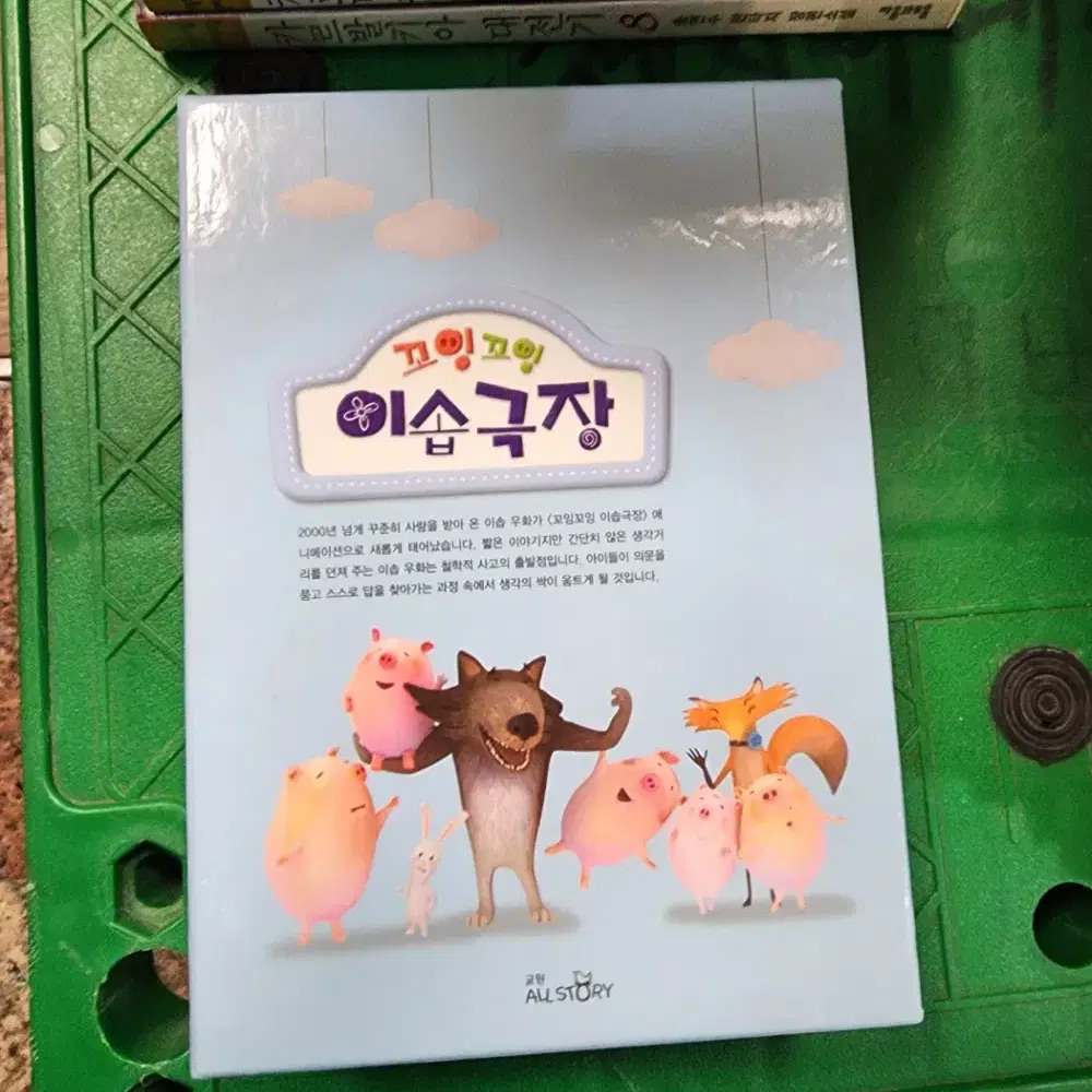 꼬잉꼬잉 이솝극장과 철학동화 교원올스토리 DVD 10장 세트 동화책