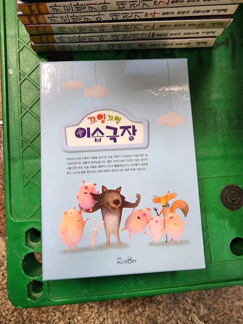 꼬잉꼬잉 이솝극장과 철학동화 교원올스토리 DVD 10장 세트 동화책