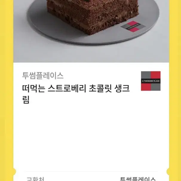 투썸 스초생