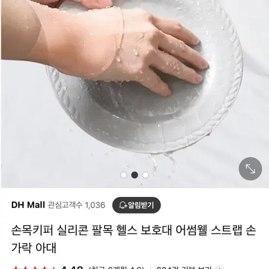 어썸웰 실리콘 손목보호대 미개봉