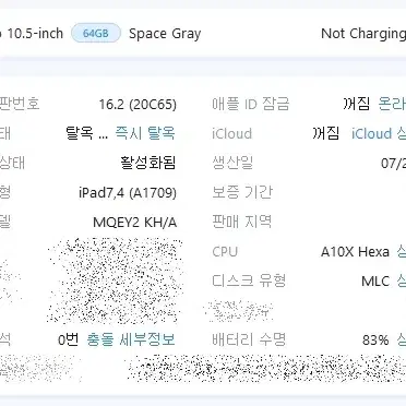 아이패드 프로 10.5 셀룰러 64g 스그 팝니다.