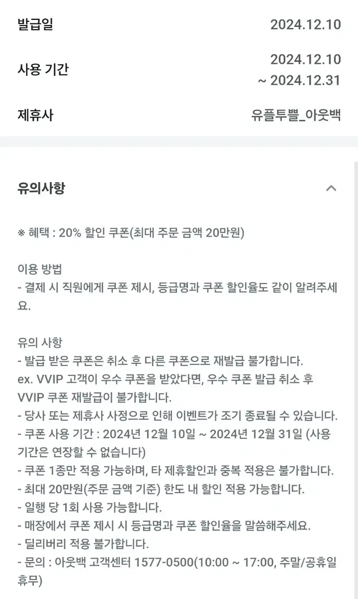 아웃백 20% 할인쿠폰