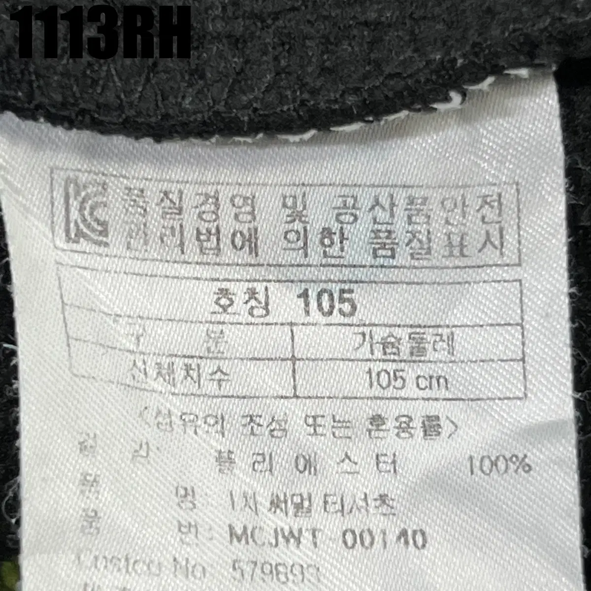 [105] 밀레 남성 등산 기능성 긴팔 티셔츠 1113RH