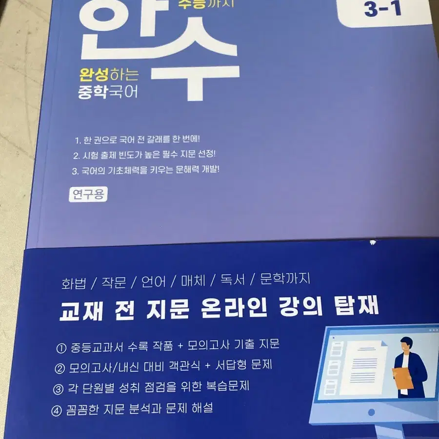 수능형 중등국어 3학년 문제집