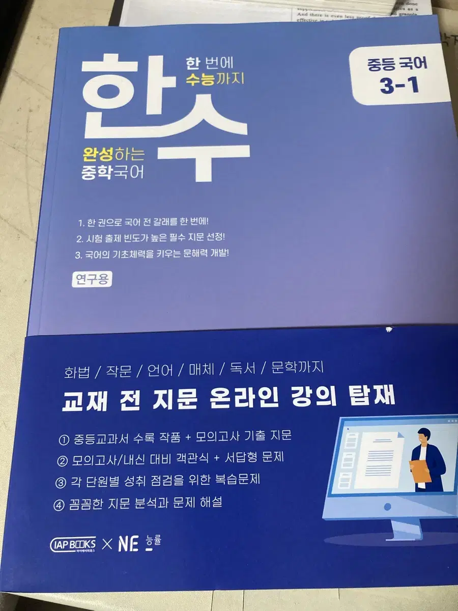 수능형 중등국어 3학년 문제집