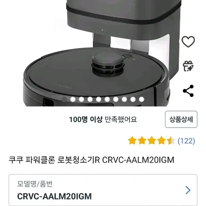 쿠쿠 파워클론 로봇청소기 CRVC-AALM20IGM