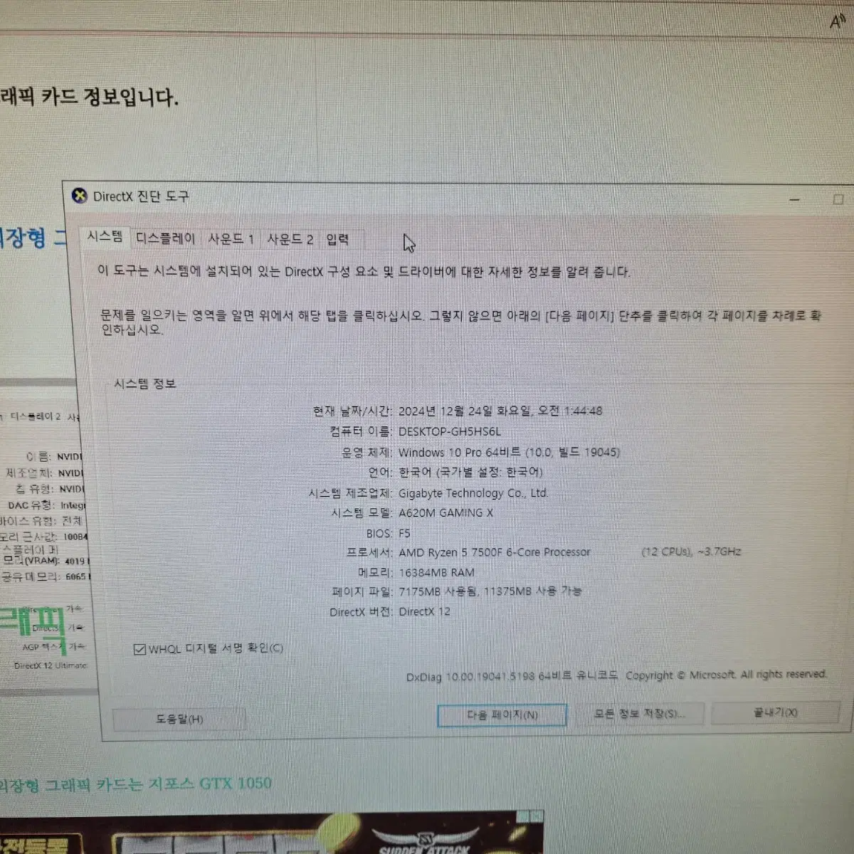 라이젠 7500F RTX4060 게이밍 본체 판매