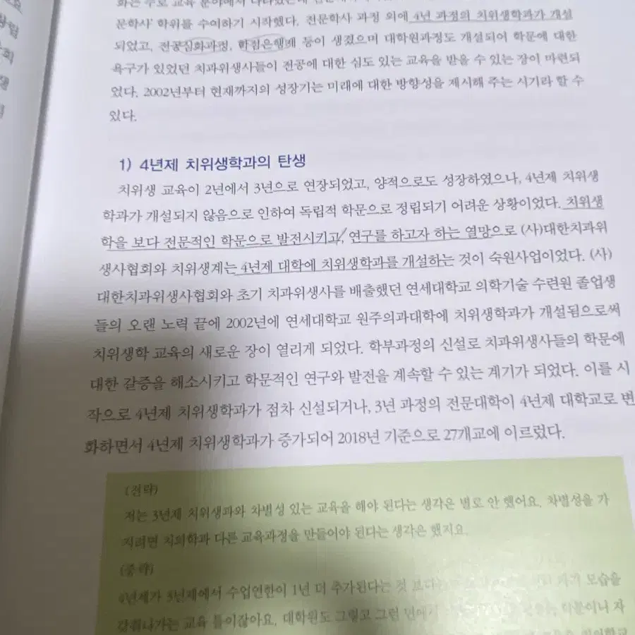 치위생학개론 지성