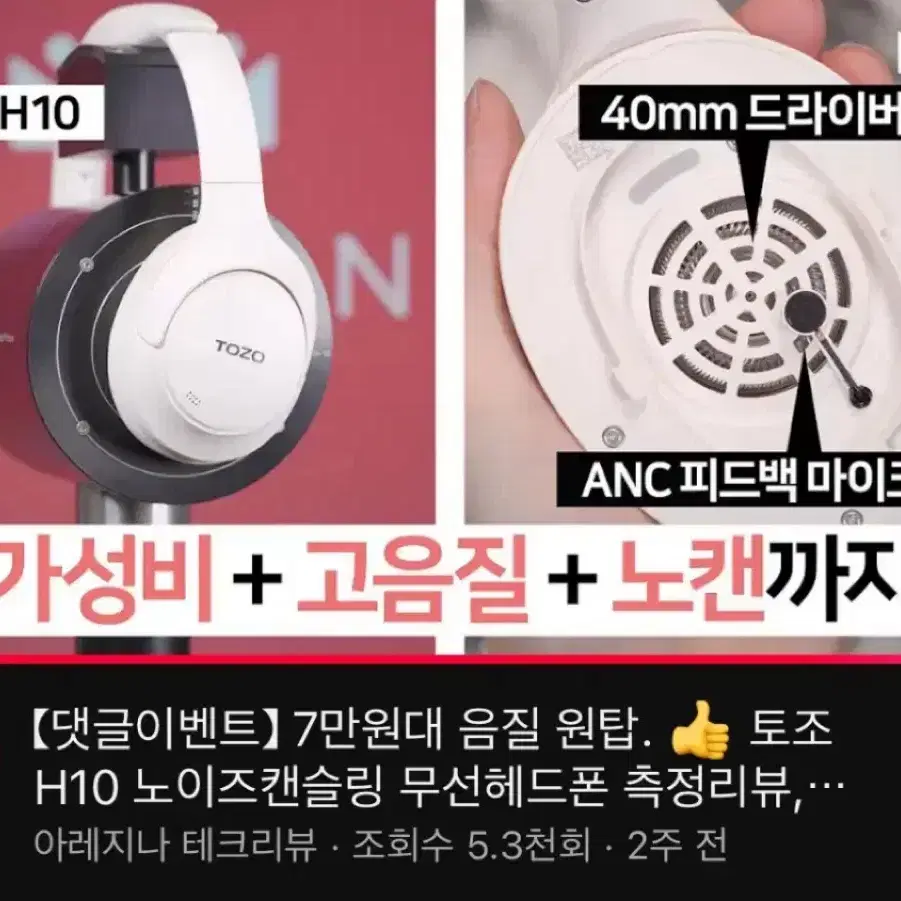 토조TOZO 헤드셋 H10