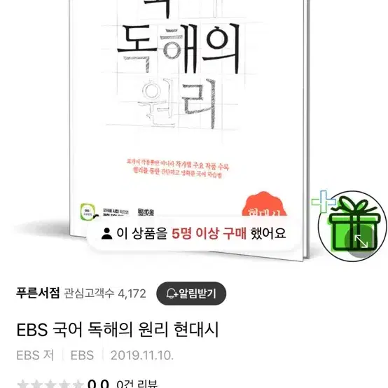 EBS 국어 독해의 원리 팔아요