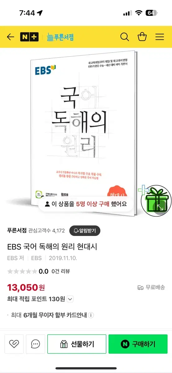 EBS 국어 독해의 원리 팔아요