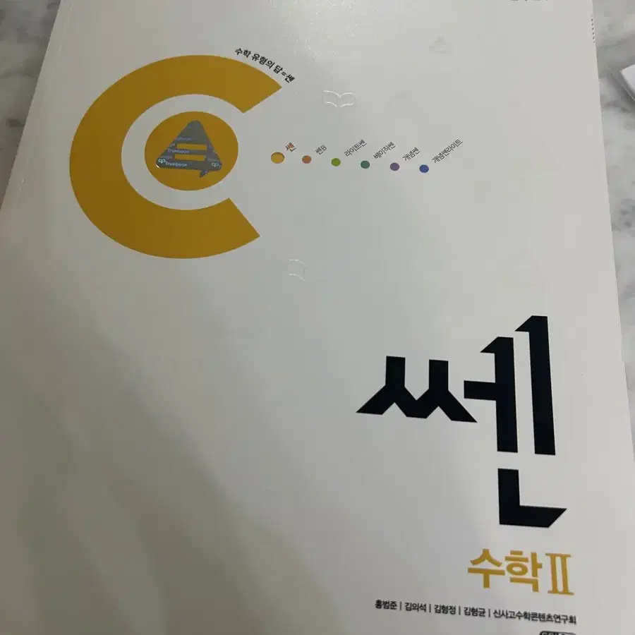 쎈 수2 새 책