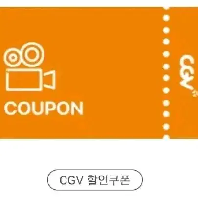 CGV 팝콘(콤보) 4천원 할인쿠폰