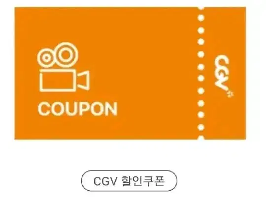 CGV 팝콘(콤보) 4천원 할인쿠폰