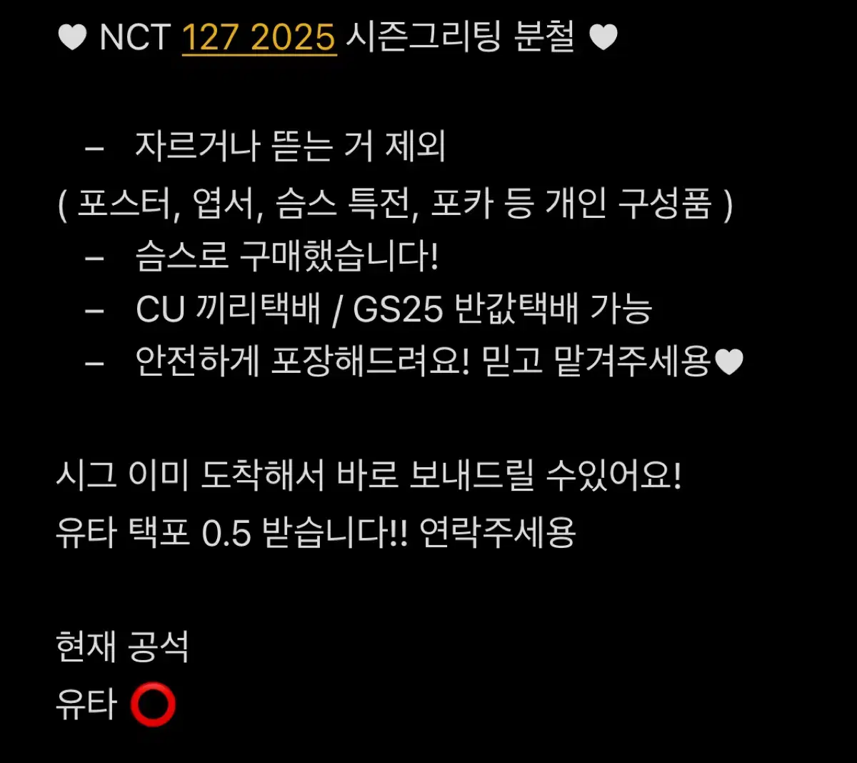 nct 127 엔시티 일이칠 2025 시즌그리팅 시그 분철