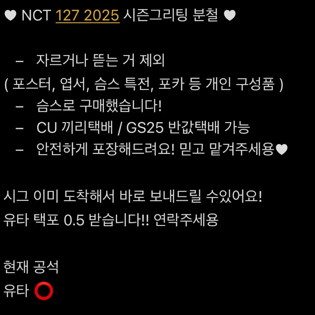 유타) nct 127 엔시티 2025 시즌그리팅 시그 분철