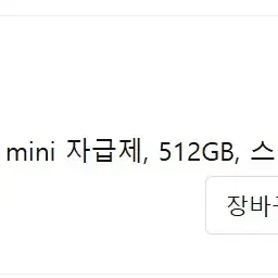 아이폰 13 미니 512GB 스타라이트 미개봉