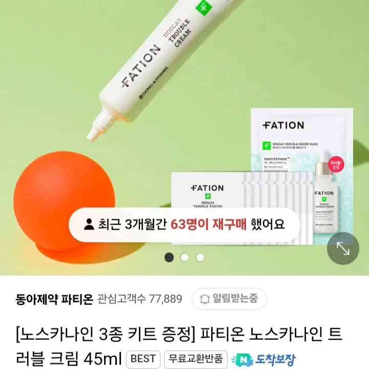 미개봉/일괄) 파티온 노스카나인 트러블 세럼 30ml + 크림 45ml