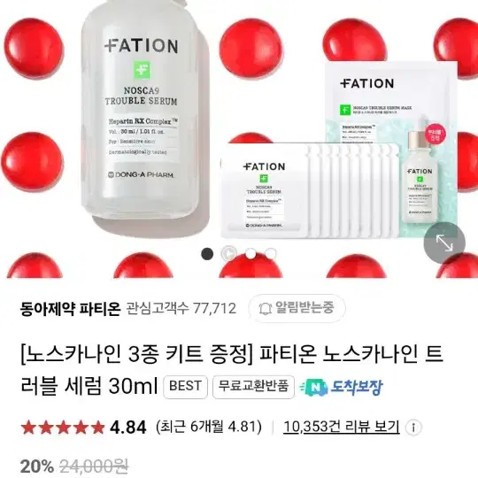 미개봉/일괄) 파티온 노스카나인 트러블 세럼 30ml + 크림 45ml