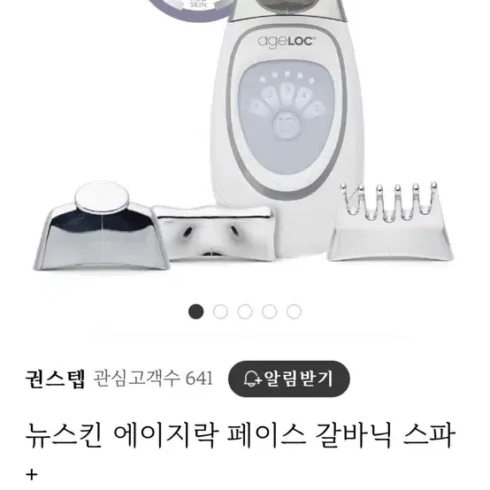 뉴스킨 에이지락 바디 페이스 갈바닉세트 파격 할인 판매