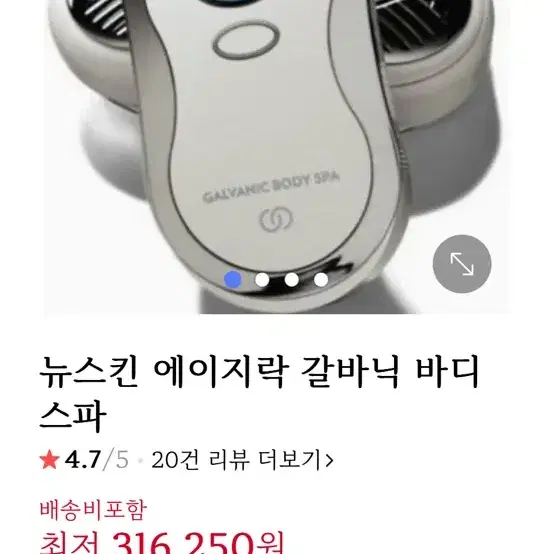 뉴스킨 에이지락 바디 페이스 갈바닉세트 파격 할인 판매