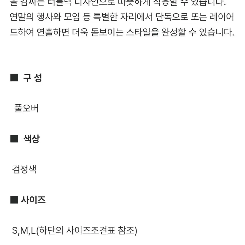 [새제품] 에잇세컨즈 메탈사 터틀넥 풀오버 블랙