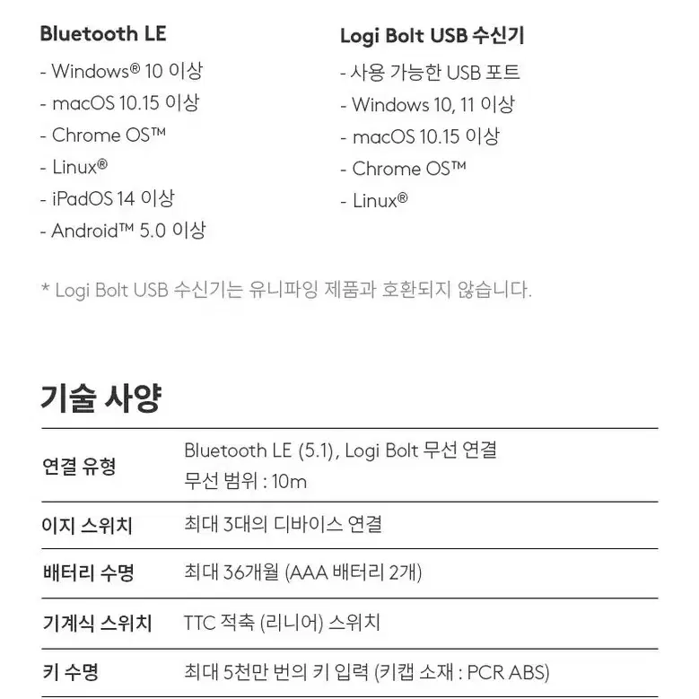 로지텍 시그니처 K855 무선 기계식 TKL 텐키리스 키보드 오프화이트