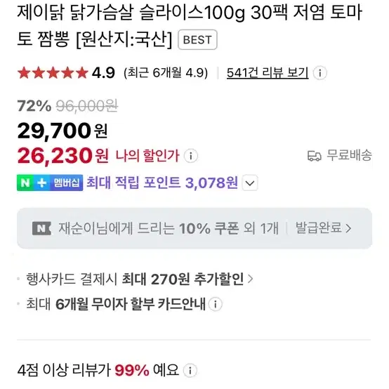 네이버 후불 85퍼에 26000원 대리결제 해주실분