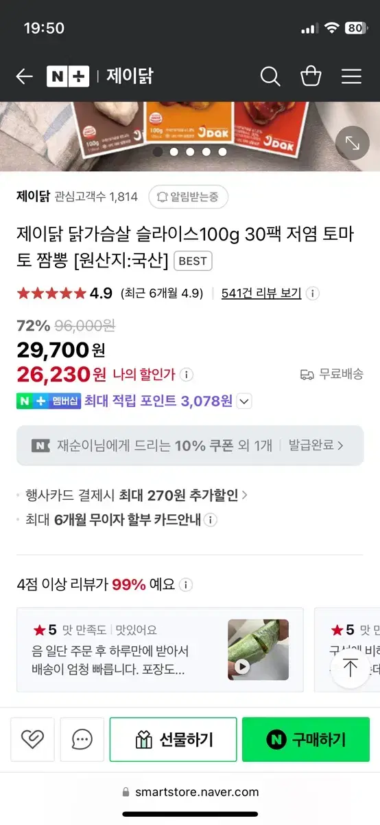 네이버 후불 85퍼에 26000원 대리결제 해주실분