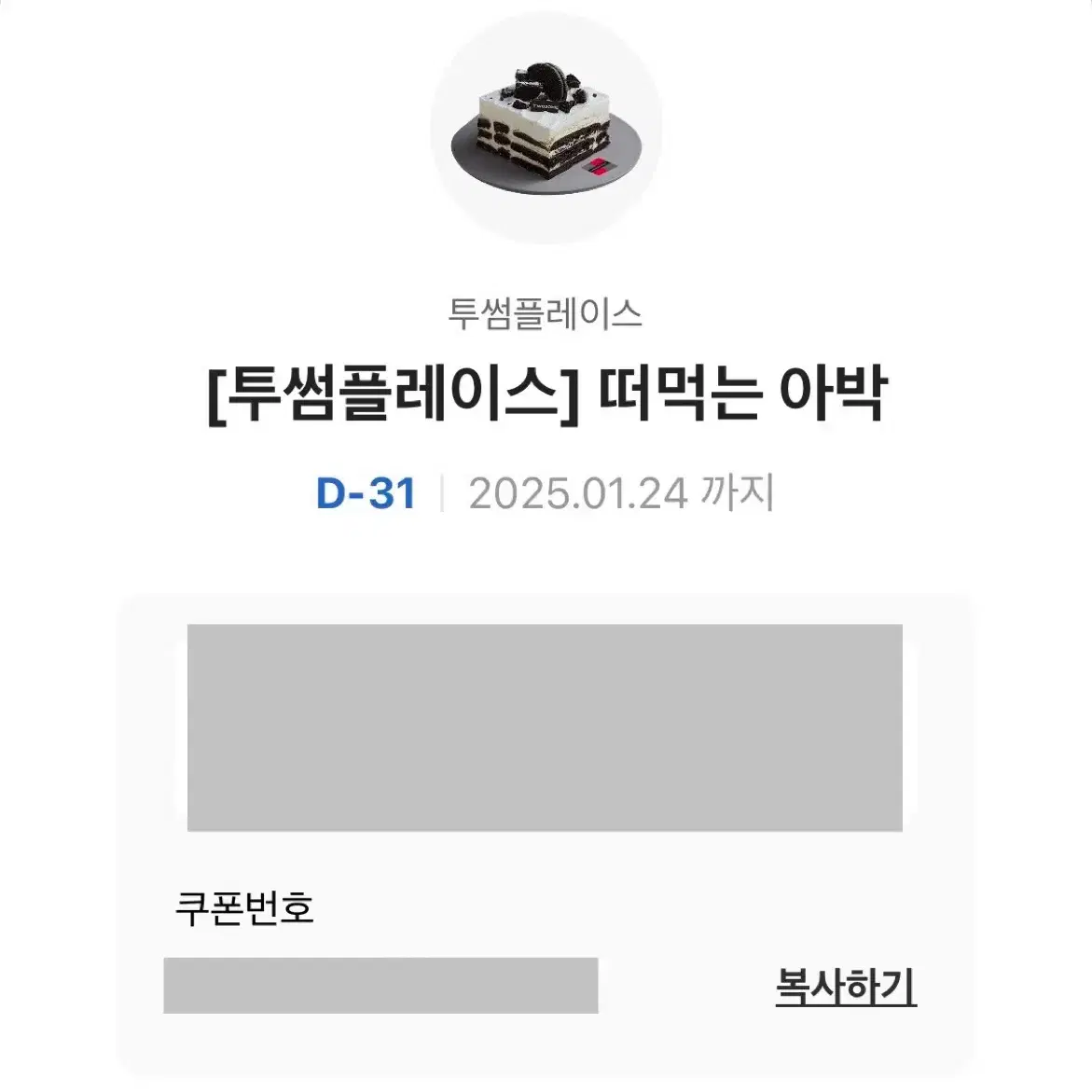 투썸 떠먹는 아박 6500원 (6000원에 판매)