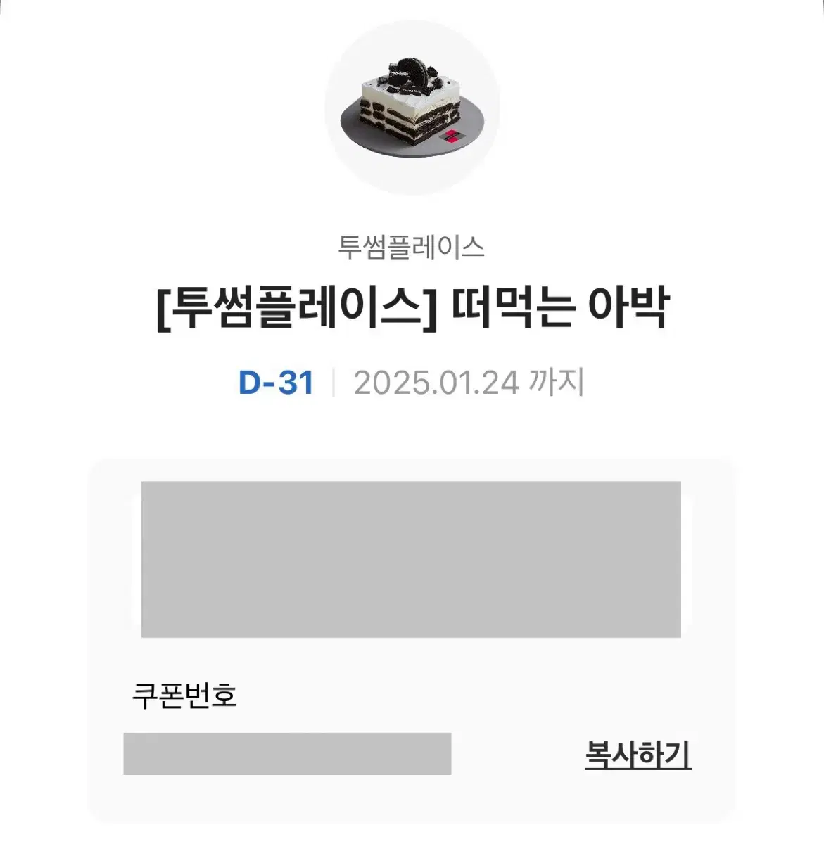 투썸 떠먹는 아박 6500원 (6000원에 판매)