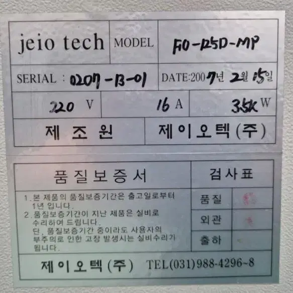 JEIO TECH FO-125D-MP 드라이 오븐 125L