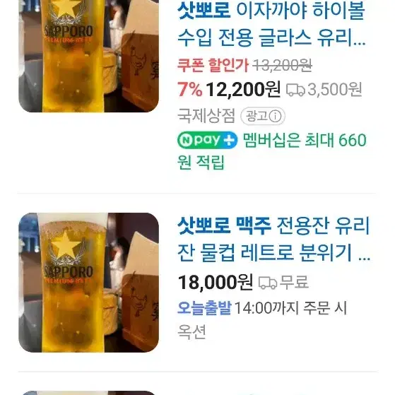 삿뽀로수입맥주잔한박스6개입새거