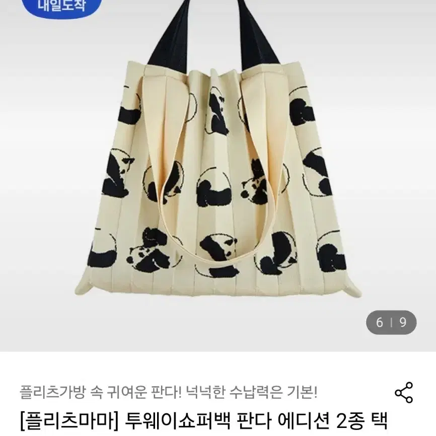 플리츠마마 롤링판다(정가이하)