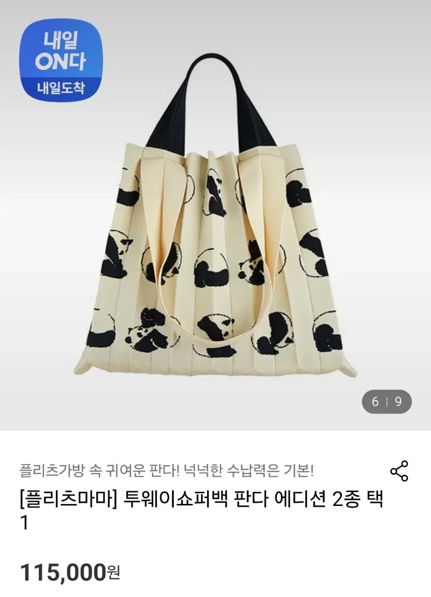 플리츠마마 롤링판다(정가이하)